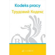 Kodeks pracy Трудовий кодекс. Polska i ukraińska wersja językowa - 16200700106ks.jpg