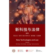 New Technologies and Law 新科技与法律 - 35113a01562ks.jpg