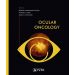 Ocular oncology