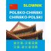 Słownik polsko-chiński chińsko-polski