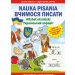 Nauka pisania. Alfabet ukraiński. Вчимося писати. Український алфавіт