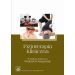 Fizjoterapia kliniczna
