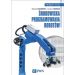 Środowiska programowania robotów